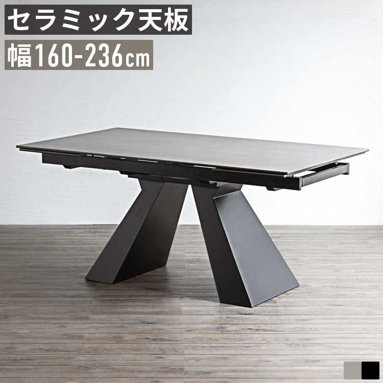 【極美品／送料込み】高級モダンウォールナット テーブル160cm定価21万円 ダイニングテーブル 幅160cm 4人 6人 8人 伸長式 セラミック 236cm