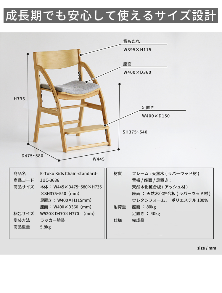 学習椅子 子供用 木製 高さ調整 学習チェア 姿勢が良くなる e-toko