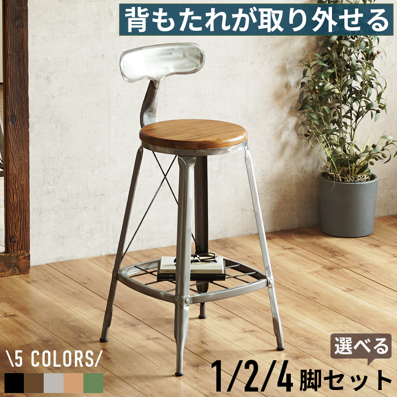 カウンターチェア 背もたれ付き ハイスツール 65cm 68cm 70cm