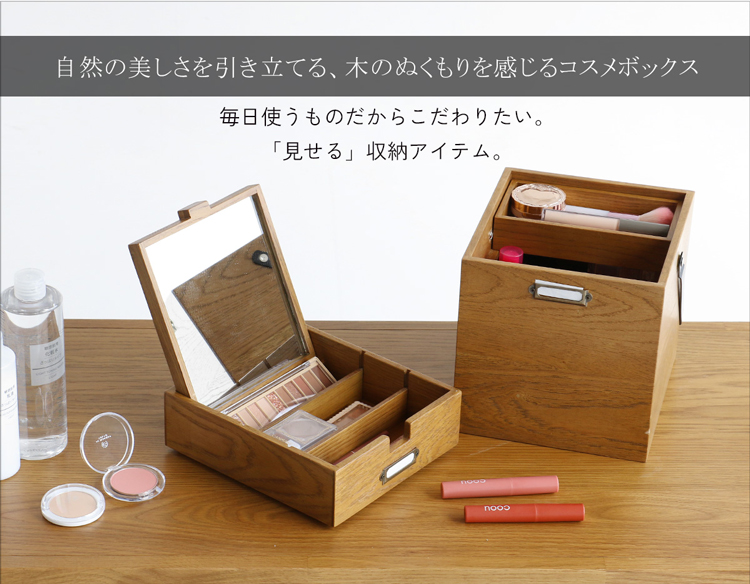 メイクボックス コスメボックス コスメ収納 鏡付き ミラー付き 木製 大