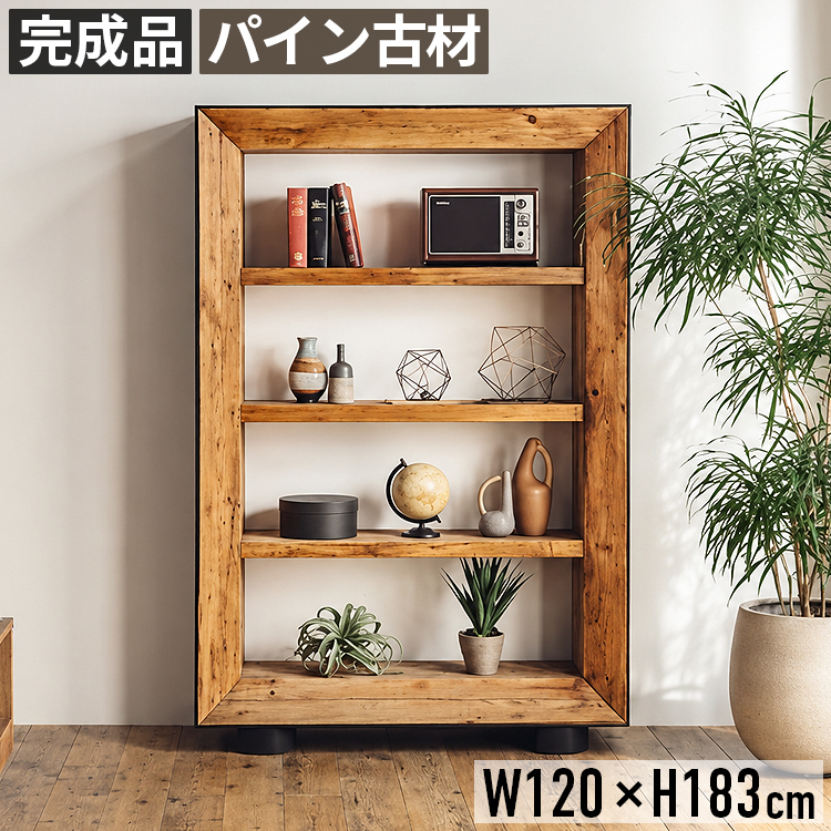 シェルフ 飾り棚 幅120cm パイン材 シェルフ 幅120cm 完成品 4段 オープンラック 収納棚 ディスプレイ