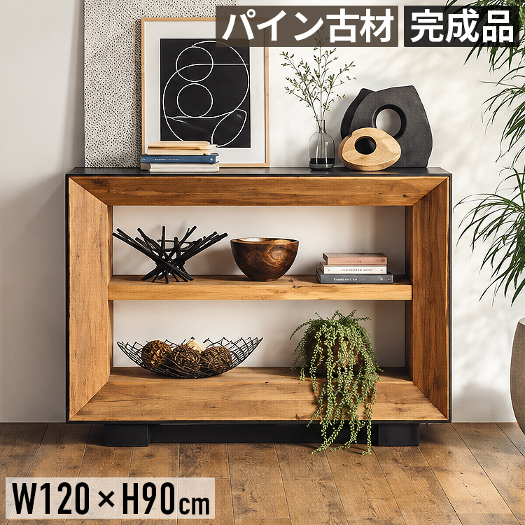 シェルフ 幅120cm 完成品 2段 オープンラック 収納棚 ディスプレイ