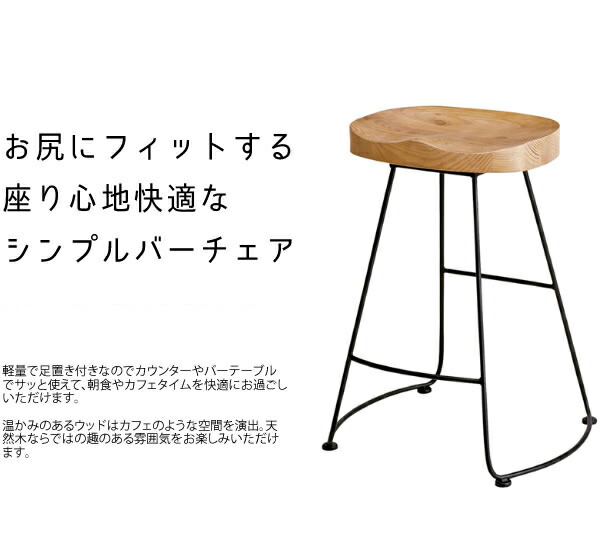 カウンタ―チェア ハイチェア バーチェア 木製 おしゃれ ハイスツール