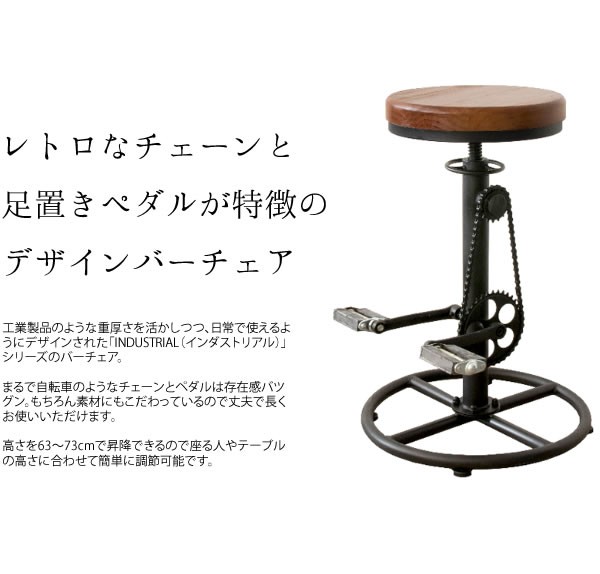 カウンターチェア バーチェア バースツール 昇降式 高さ調整 63〜73cm