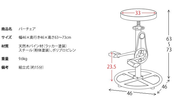 カウンターチェア バーチェア バースツール 昇降式 高さ調整 63〜73cm