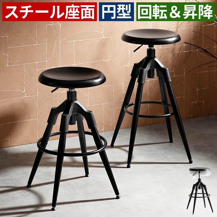カウンターチェア 丸椅子 ハイスツール バースツール 65〜80cm 回転