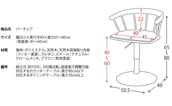 カウンターチェア 座面高45〜60cm 低め 昇降式 回転 背もたれ付き 足