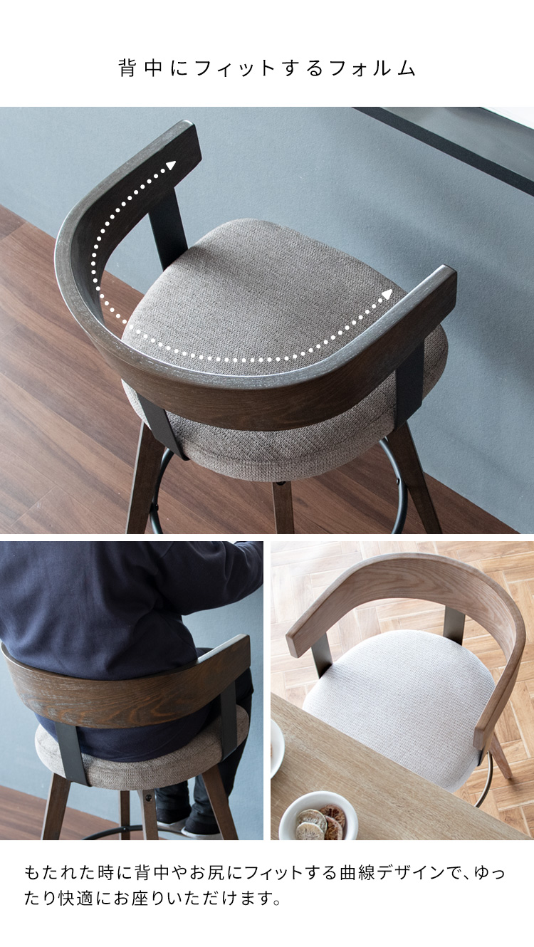 カウンターチェア カウンター椅子 背もたれ付き 木製 回転 67cm