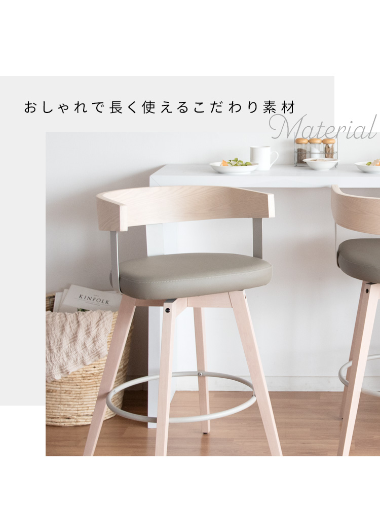 カウンターチェア 座面高67cm 木製 360度回転 背もたれ付き 足置き付き