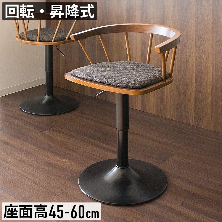 カウンターチェア 座面高45〜60cm 低め 昇降式 回転 背もたれ付き 足
