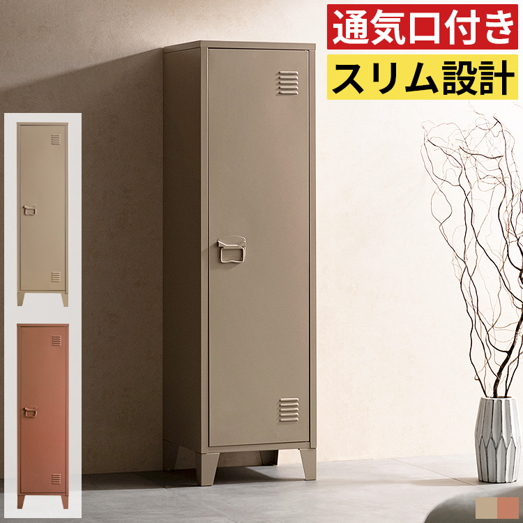 キャビネット ロッカー スチール 幅40cm スリム ハイタイプ リビング 
