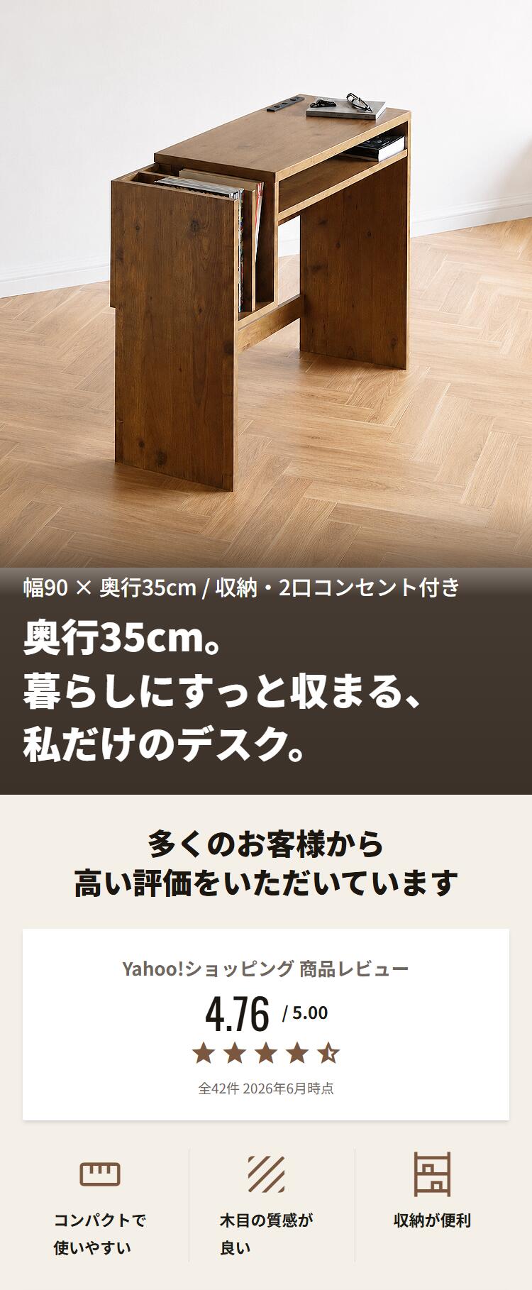 パソコンデスク 幅90cm 奥行35cm コンパクト 省スペース 収納付き