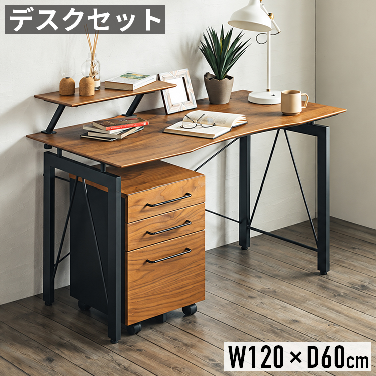 パソコンデスク 幅120cm 奥行60cm デスクワゴン セット PCデスク