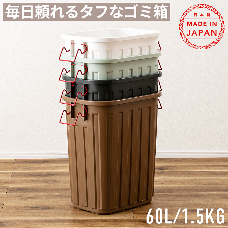 ゴミ箱 60L 大型 屋外 蓋付き ロックバー カバーセイバー 日本製 軽量