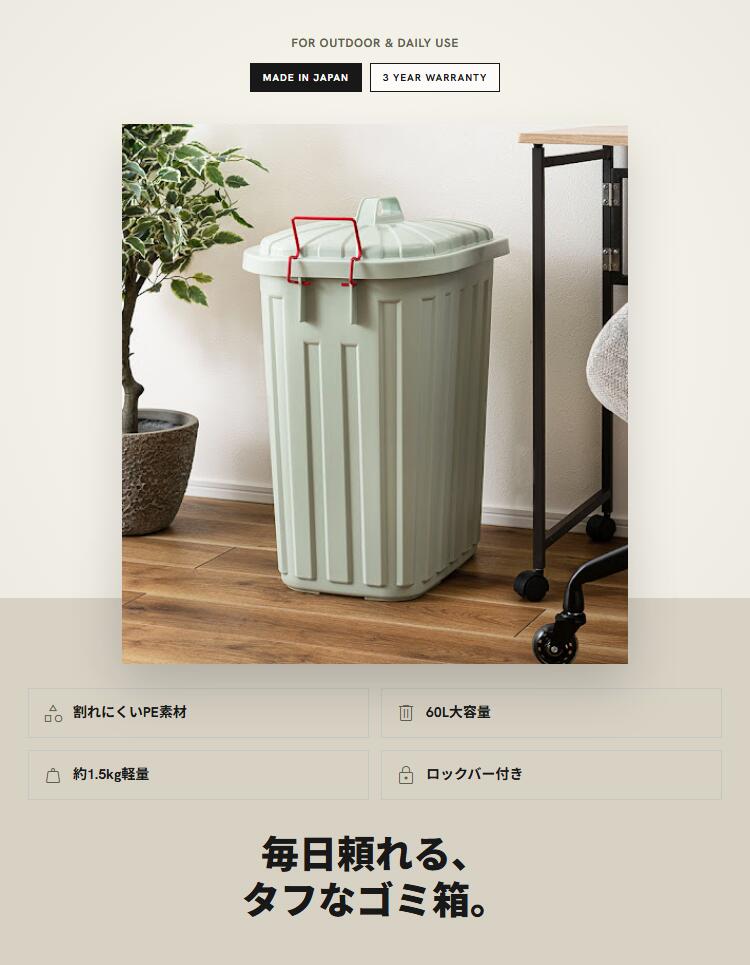 ゴミ箱 60L 大型 屋外 蓋付き ロックバー カバーセイバー 日本製 軽量
