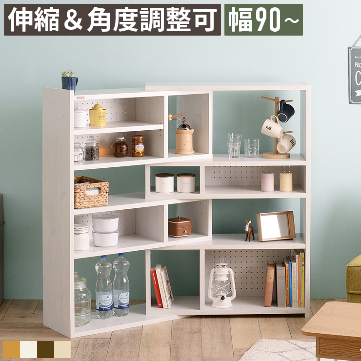 伸縮ラック 本棚 オープンラック L字 コーナーラック 幅90cm 120cm