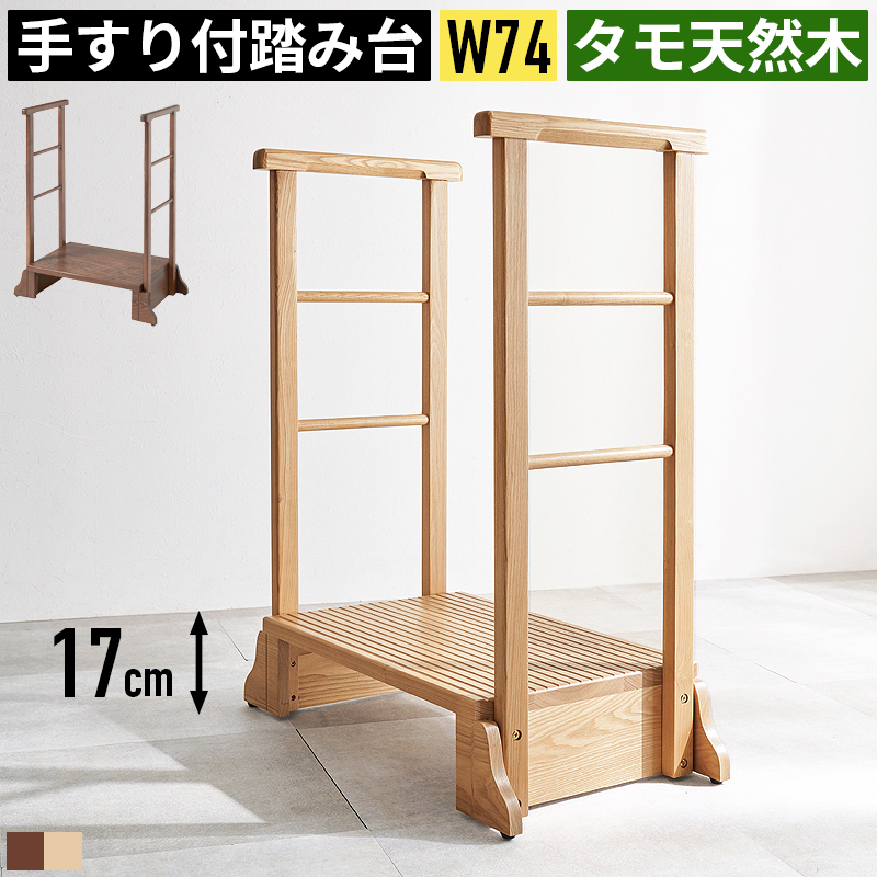 玄関踏み台 幅60cm 両側手すり付き ステップ 玄関台 立ち上がり補助