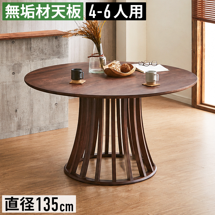 ダイニングテーブル 直径135cm 円形 4人掛け 6人掛け 無垢材 木製 丸