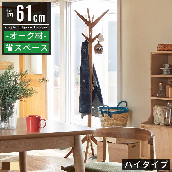 コートハンガー　モダン　アンティーク　北欧　木製 ハンガーラック スリム コートハンガー 洋服掛けラック 木製