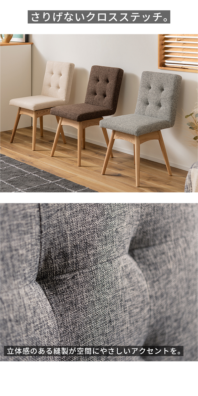 ダイニングチェア 回転式 肘なし 北欧 ファブリック 天然木 木製 食卓