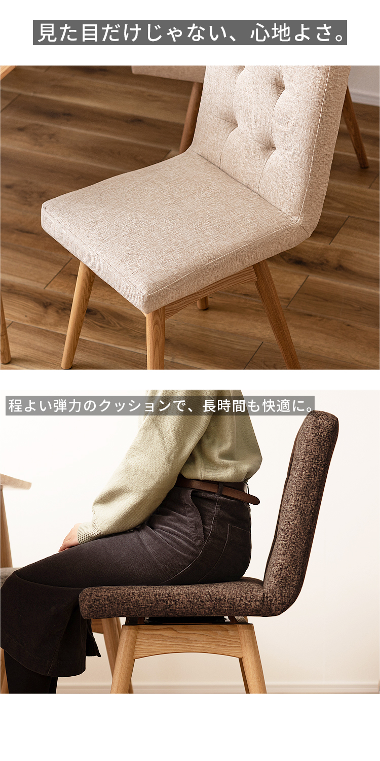 ダイニングチェア 回転式 肘なし 北欧 ファブリック 天然木 木製 食卓