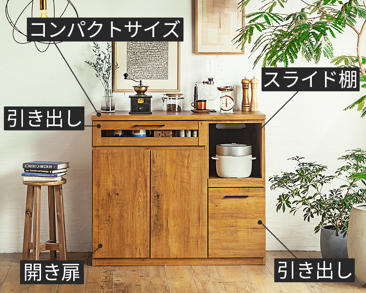 キッチンカウンター 幅105cm キッチン収納 食器棚 スライド棚付き