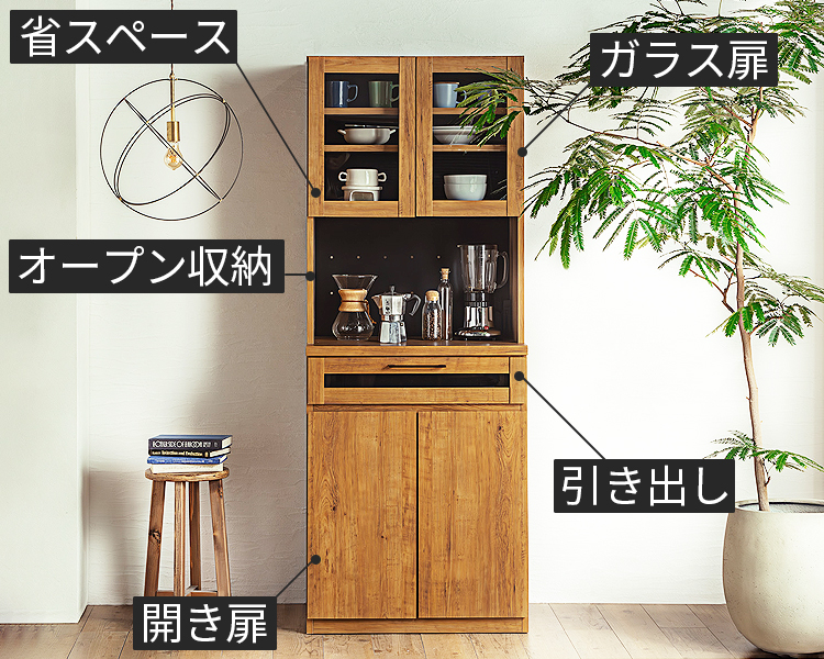 食器棚 完成品 幅70cm ハイタイプ キッチン収納 スリム カップボード