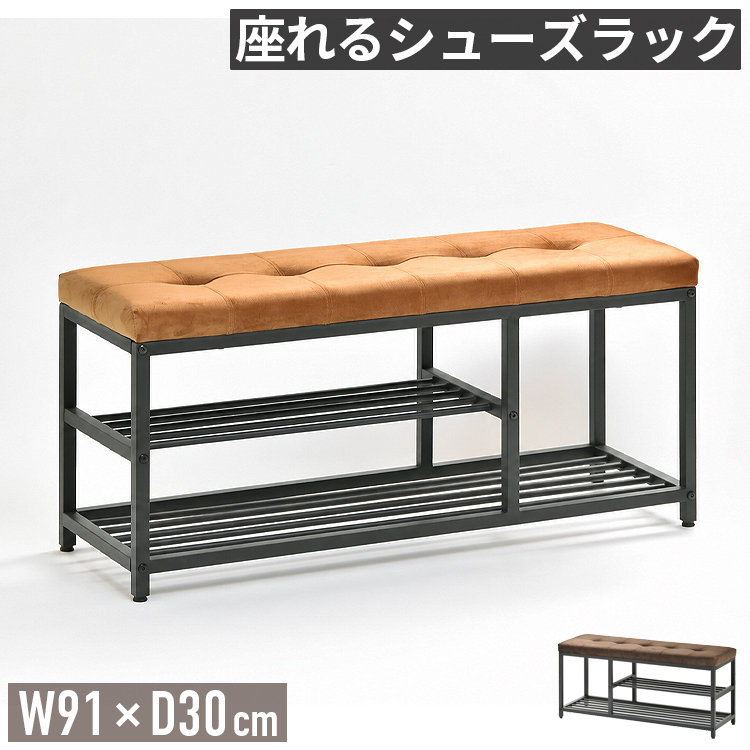 玄関ベンチ シューズラック 幅90cm 靴収納 収納ベンチ ベロア スチール