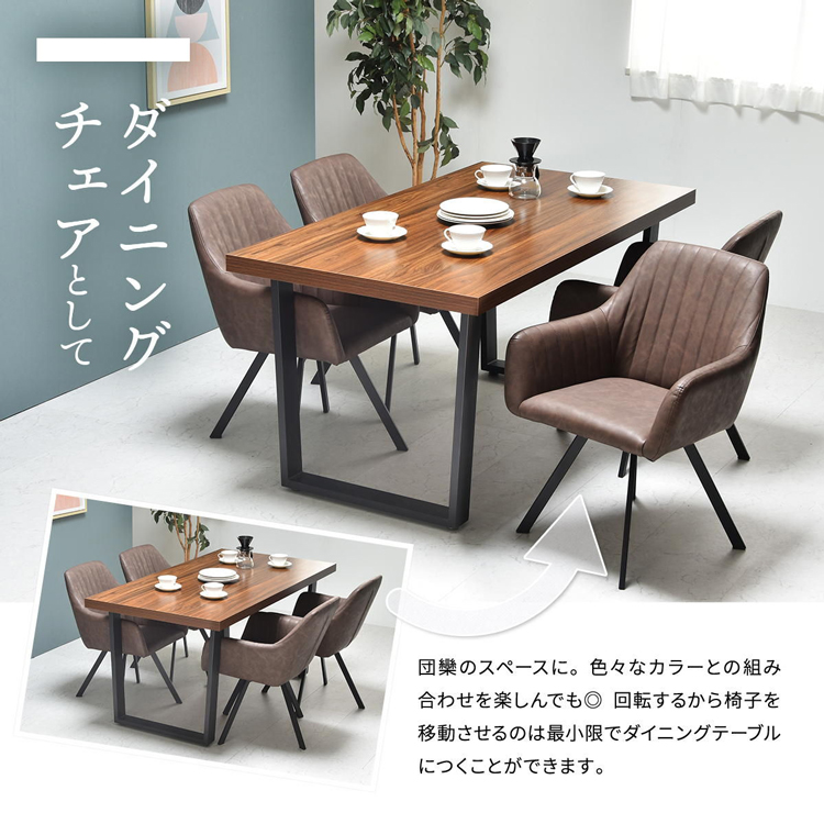 ダイニングチェア 回転式 肘付き ダイニングチェアー レザー 合皮