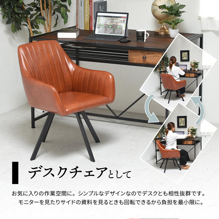 ダイニングチェア 回転式 肘付き ダイニングチェアー 2脚セット レザー
