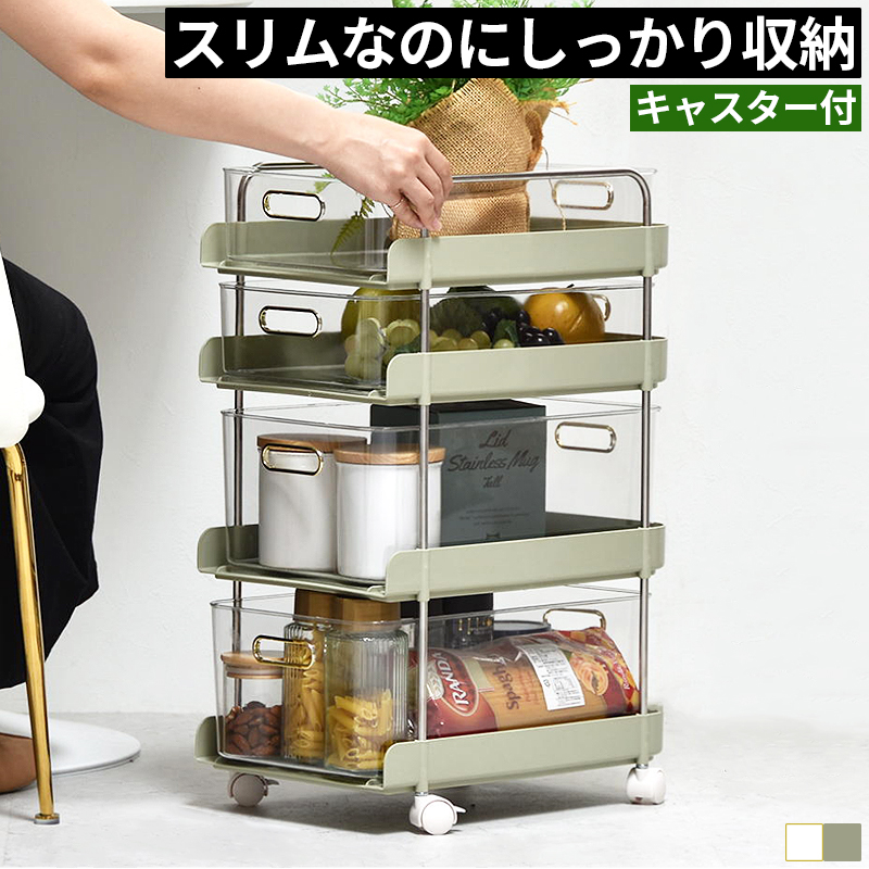 ワゴン 4段 幅30cm 隙間収納 収納ワゴン デスク下収納 キッチン収納