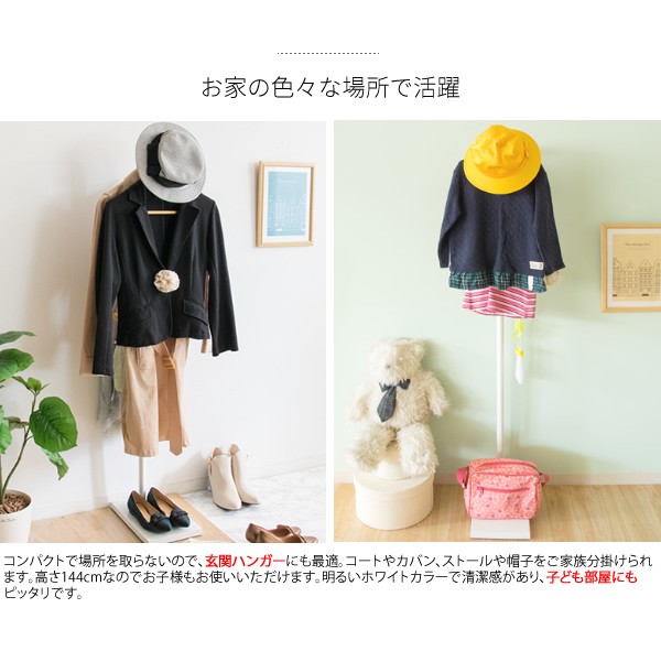 ポールハンガー コートハンガー スリム おしゃれ 北欧 玄関 白