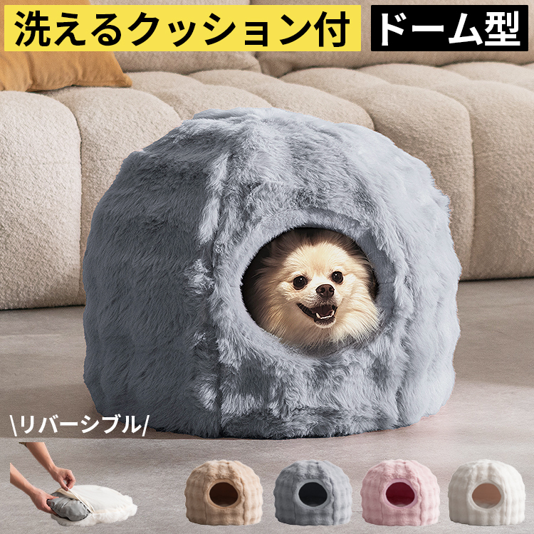 ペットベッド ドーム型 犬 猫 洗える 小型犬 超小型犬 猫用 冬 暖かい