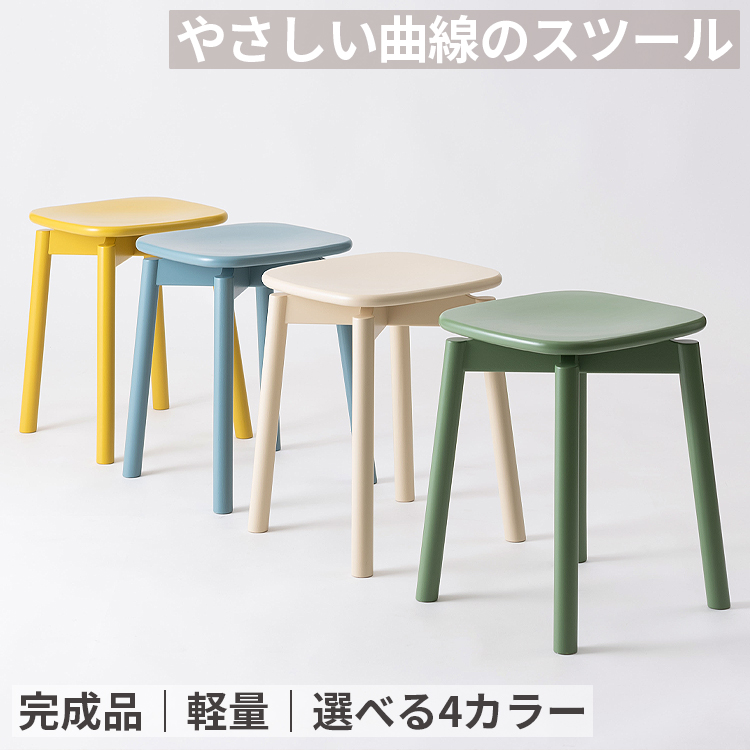 スツール チェア 椅子 高さ45cm 完成品 省スペース コンパクト