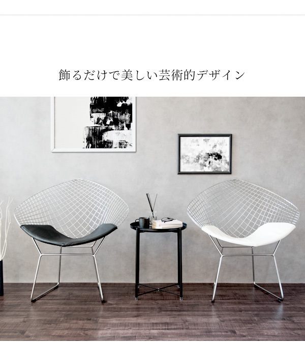 デザイナーズチェア パーソナルチェア 椅子 イス チェア リラックスチェア ワイヤーチェア ラウンジチェア リプロダクト 一人掛けソファ  一人掛けチェア 白 黒