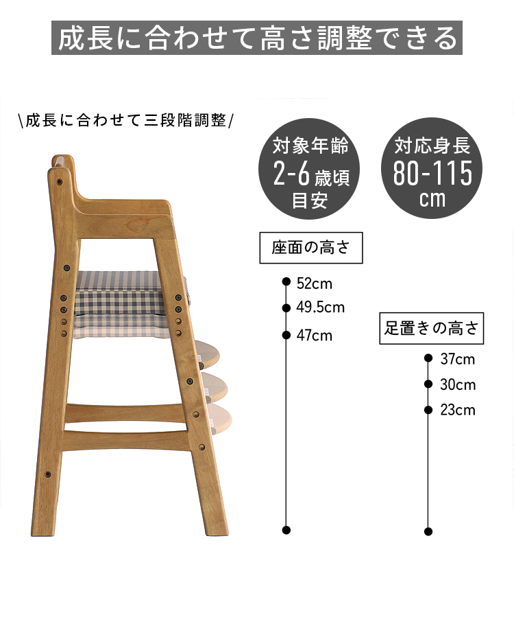 キッズチェア 子供椅子 ハイチェア 高さ調整 ダイニング 木製 オーク材