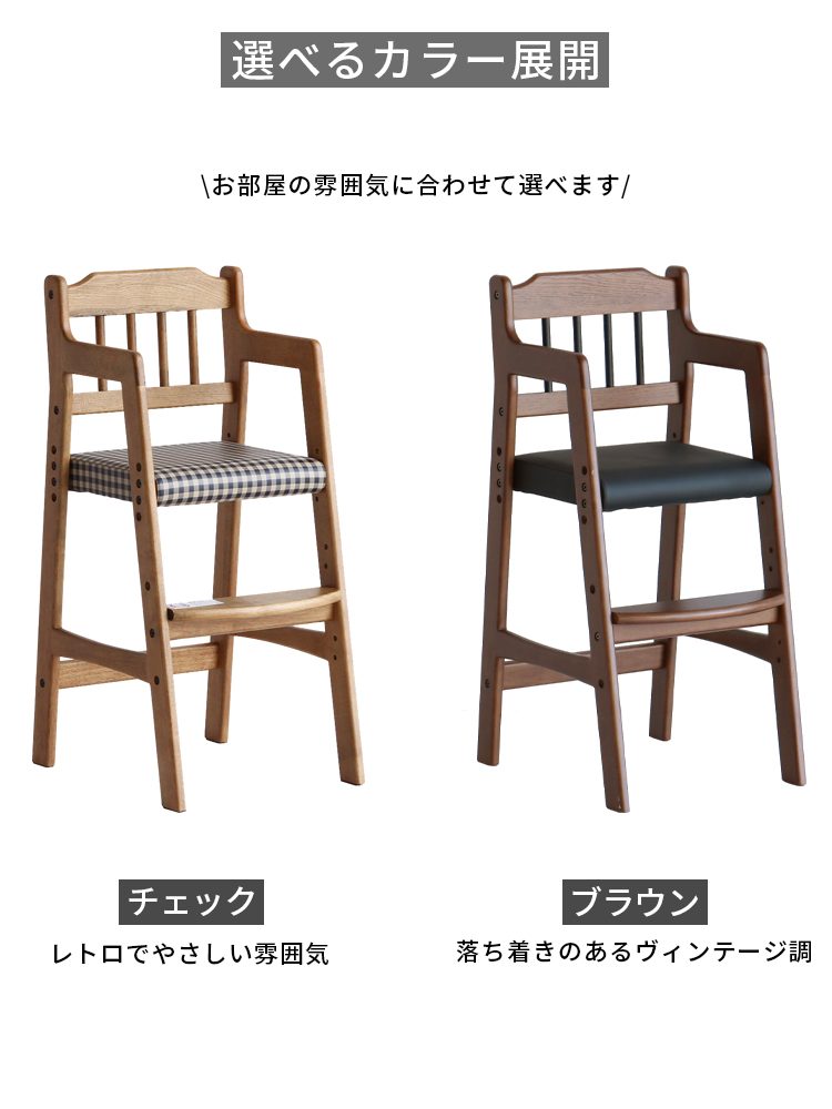キッズチェア 子供椅子 ハイチェア 高さ調整 ダイニング 木製 オーク材