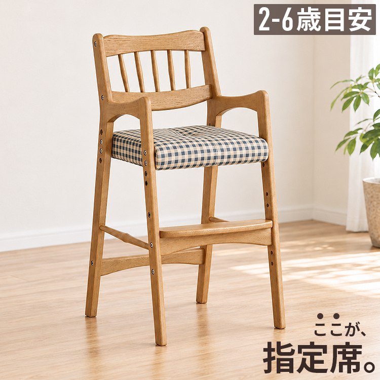 キッズチェア ハイチェア 高さ調節 足置き付き 木製 天然木 合皮座面 3