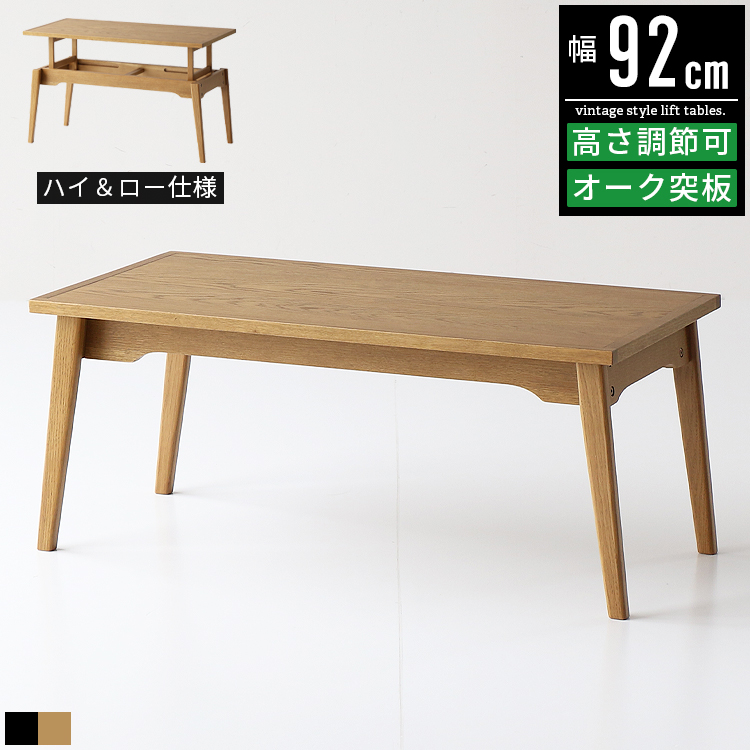 昇降式テーブル センターテーブル ローテーブル 昇降式 高さ調節 幅