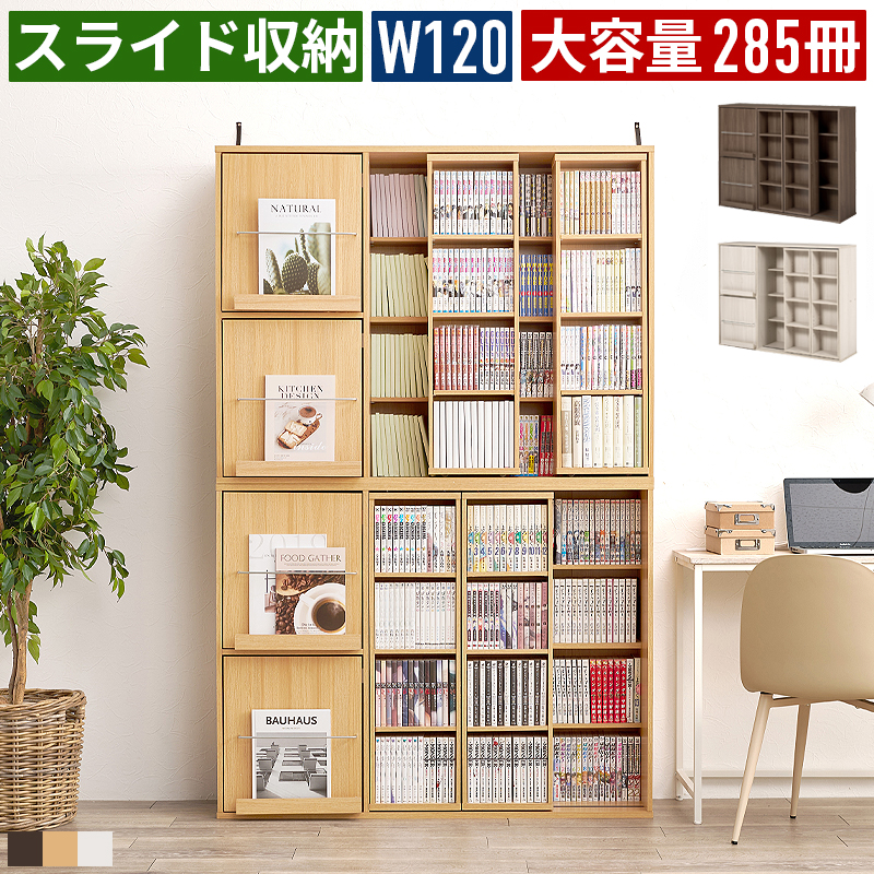 本棚 書棚 扉付き 漫画収納 コミック収納 コミック棚 スライド収納