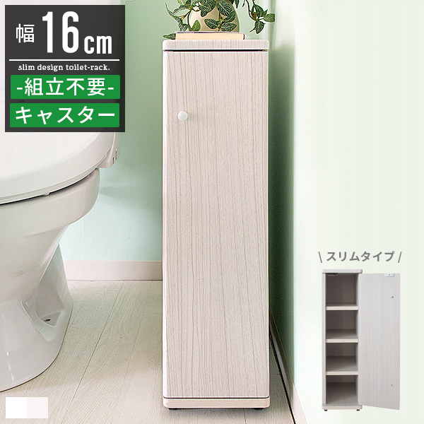 トイレ 収納 トイレ収納 トイレットペーパー トイレラック スリム 棚 ラック 収納棚 おしゃれ トイレコーナーラック トイレ収納棚 キャスター付き 木製 白｜g-balance