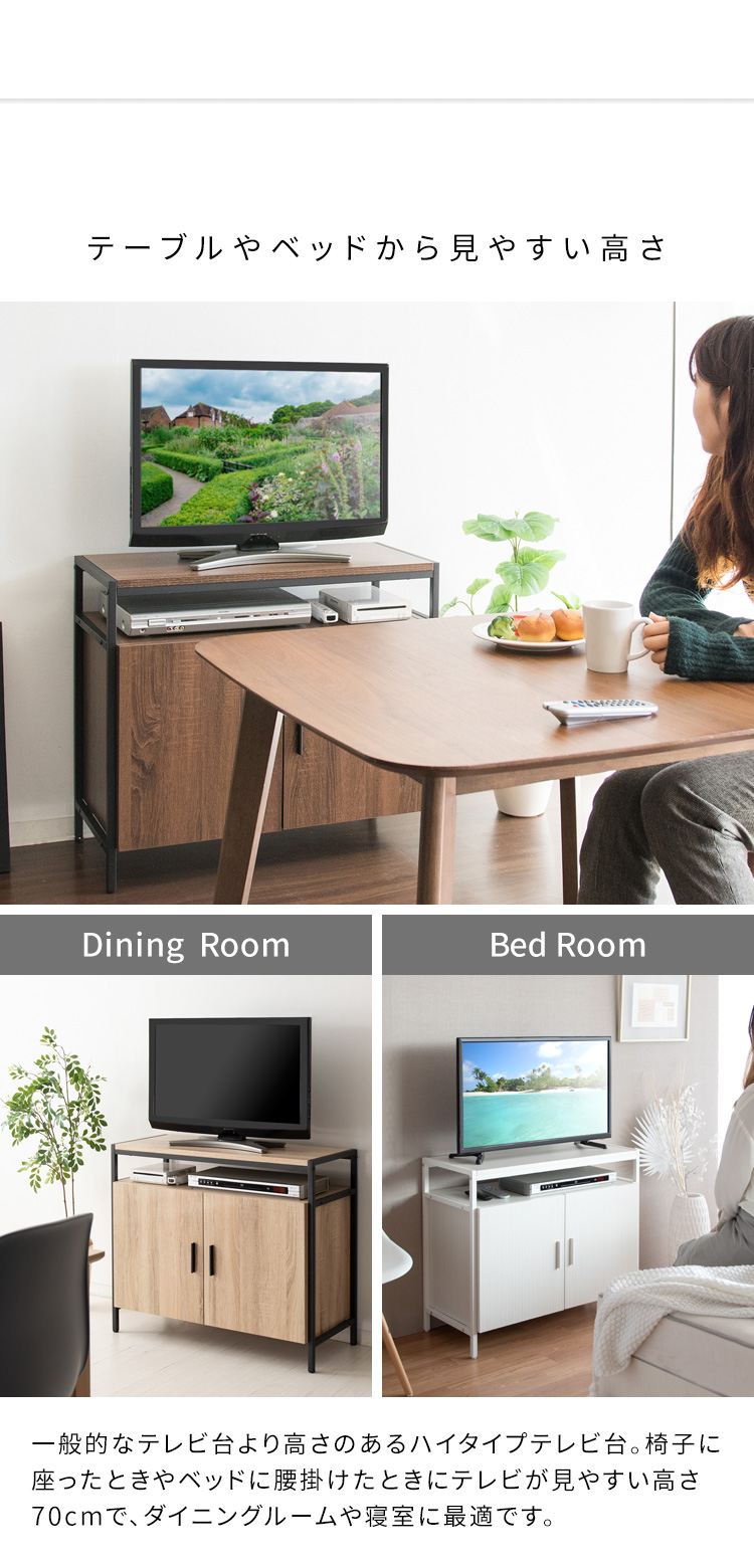 テレビ台 ハイタイプ 幅80cm 高さ70cm 木製 アイアン スチール製