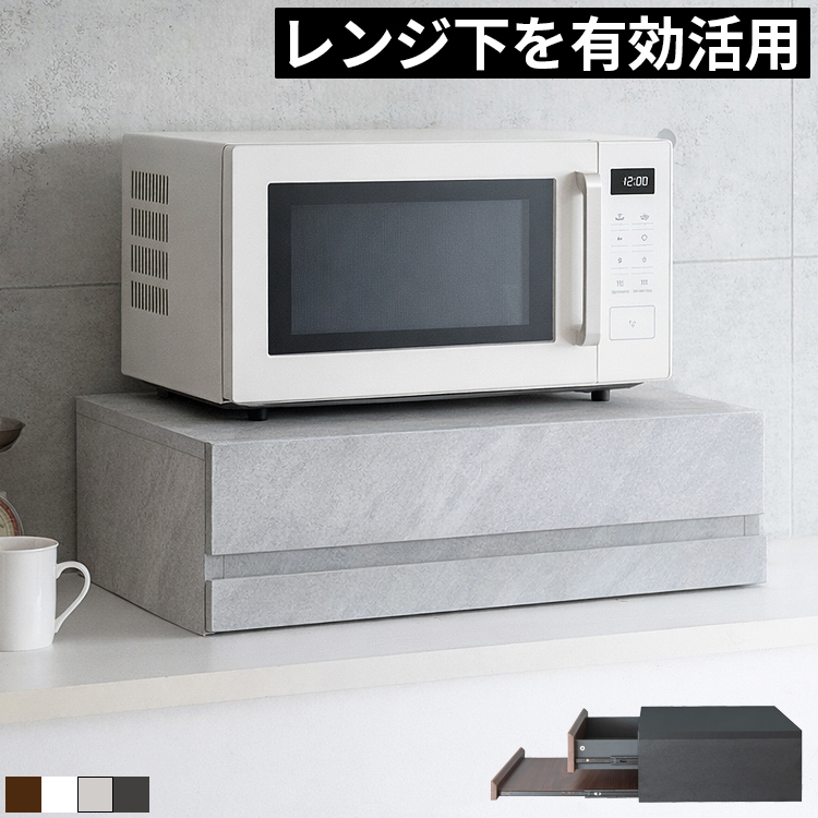 レンジ下収納 家電下スライドテーブル 幅55cm 奥行40cm 炊飯器台