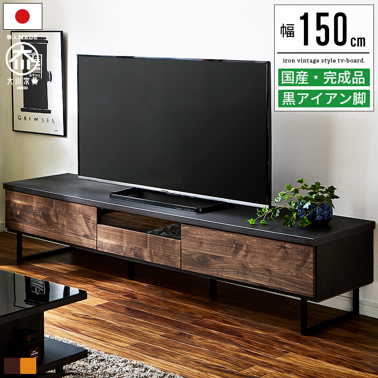 テレビ台 テレビボード ローボード おしゃれ 幅150cm tvボード tv台