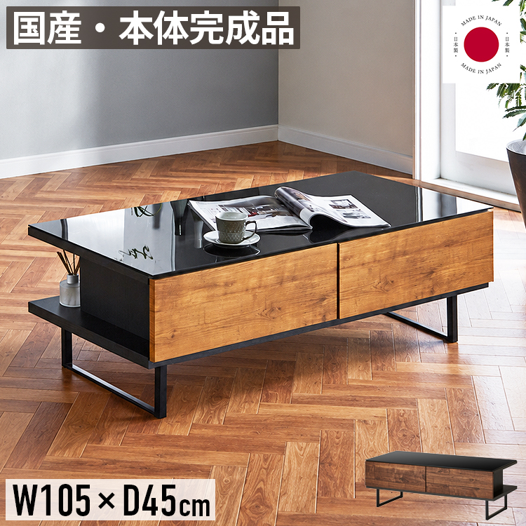 センターテーブル 幅105cm 引き出し収納付き ガラス天板 木製 アイアン