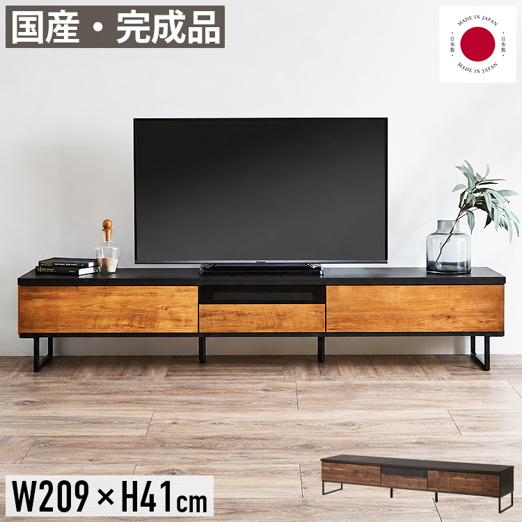 テレビ台 幅210cm テレビボード ローボード 完成品 収納 日本製 tv台