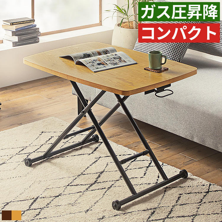 昇降式テーブル 昇降テーブル センターテーブル ローテーブル リビング