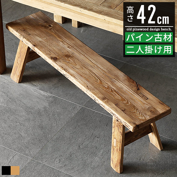 1067 ヴィンテージ　レトロなテーブル　展示台　椅子　イス　チェア　ベンチ ダイニングベンチ 幅140cm リサイクルパイン 無垢材 木製 ベンチチェア