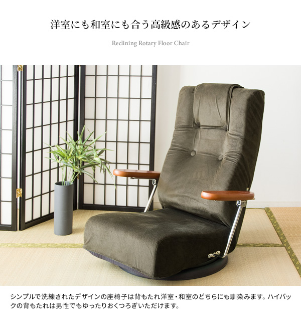座椅子 リクライニングチェア 回転座椅子 椅子 ハイバック座椅子