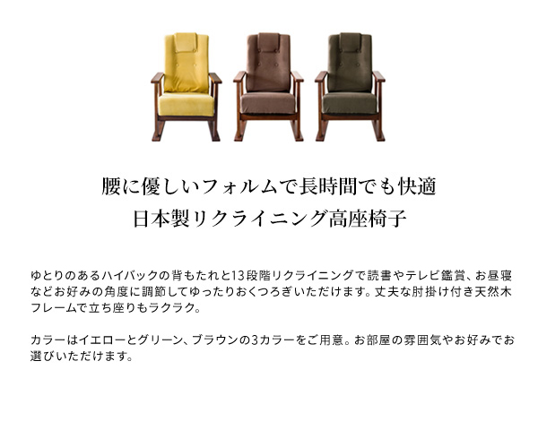 高座椅子 リクライニングチェア 座椅子 ハイバック 背もたれ付き
